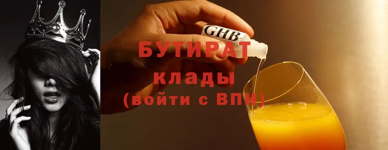 БУТИРАТ 99%  Зеленоградск 