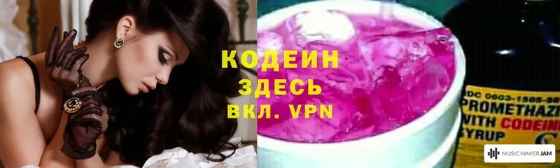 Codein Purple Drank  Зеленоградск 